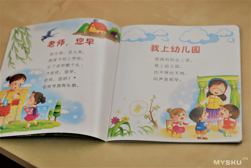 Легкий китайский учебник. Учебник китайского для детей. Китайский учебник детский. Китайский учебник для детей 1 класса. Китайский для детей учебник в картинках.