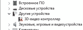 То, что должно быть в диспетчере устройств перед установкой хакнутого драйвера