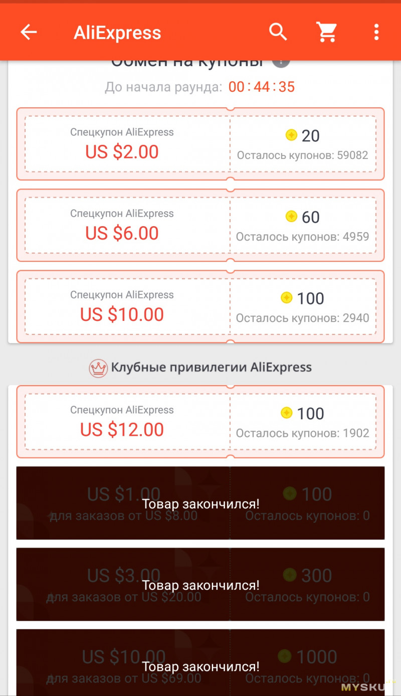 Красные купоны Aliexpress 1/8, 3/20 и 10/69 за монеты в приложении.