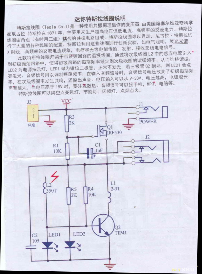 Схема катушки трансформатора Никола Тесла на 220 В